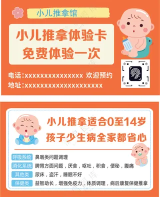 小儿推拿婴儿可爱粉色名片代金券