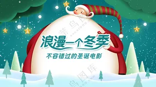 圣诞节氛围海报