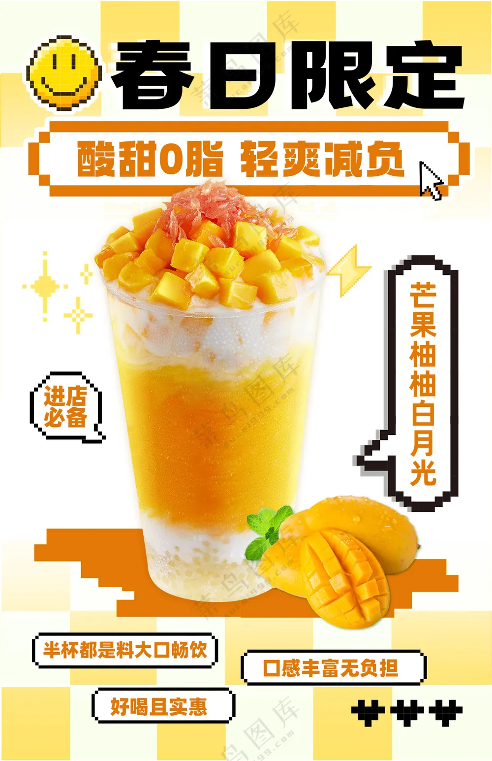 奶茶果汁新品宣传海报模板咖啡饮品店促销海报PSD-26,27