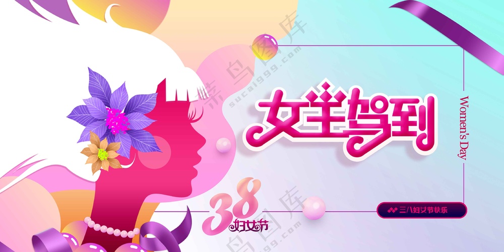 女神节节日活动展板素材