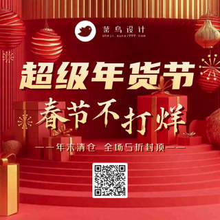 年货节公众号次图