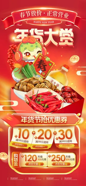 年货节海报喜庆红色