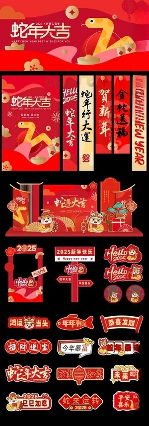 2025蛇年春节美陈蛇年美陈蛇年美陈布置