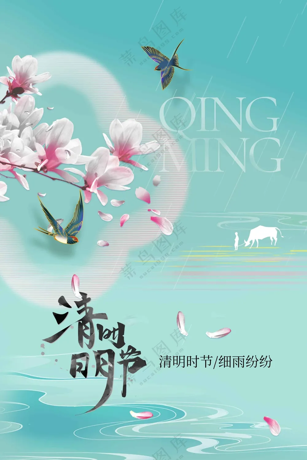 简约清明节节日活动宣传海报