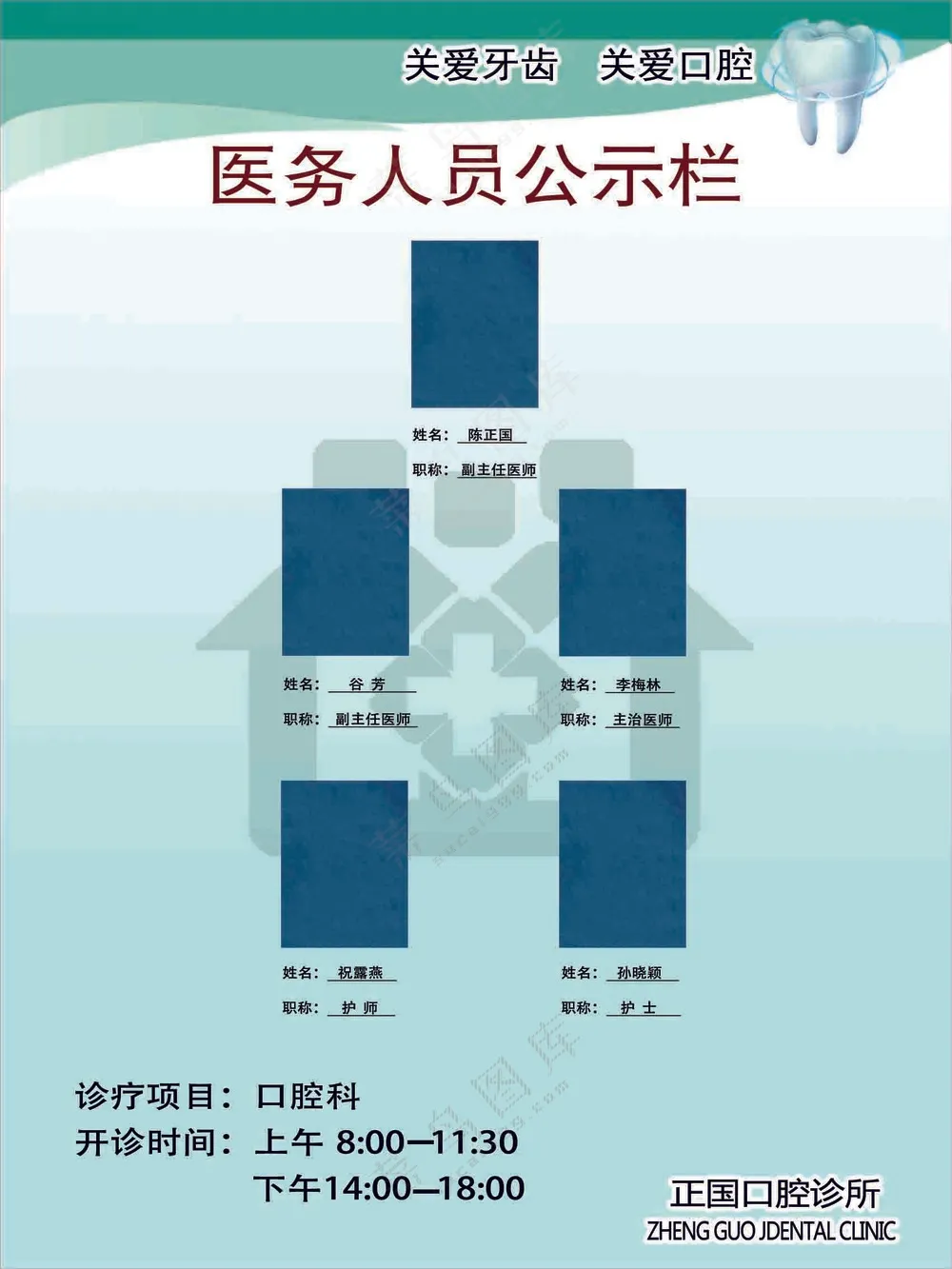 医务人员公示栏