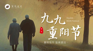 重阳节横版海报
