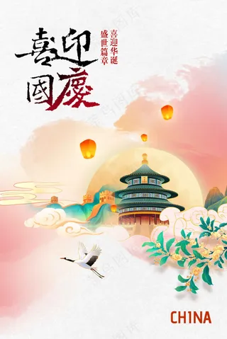 国庆节节日活动宣传海报