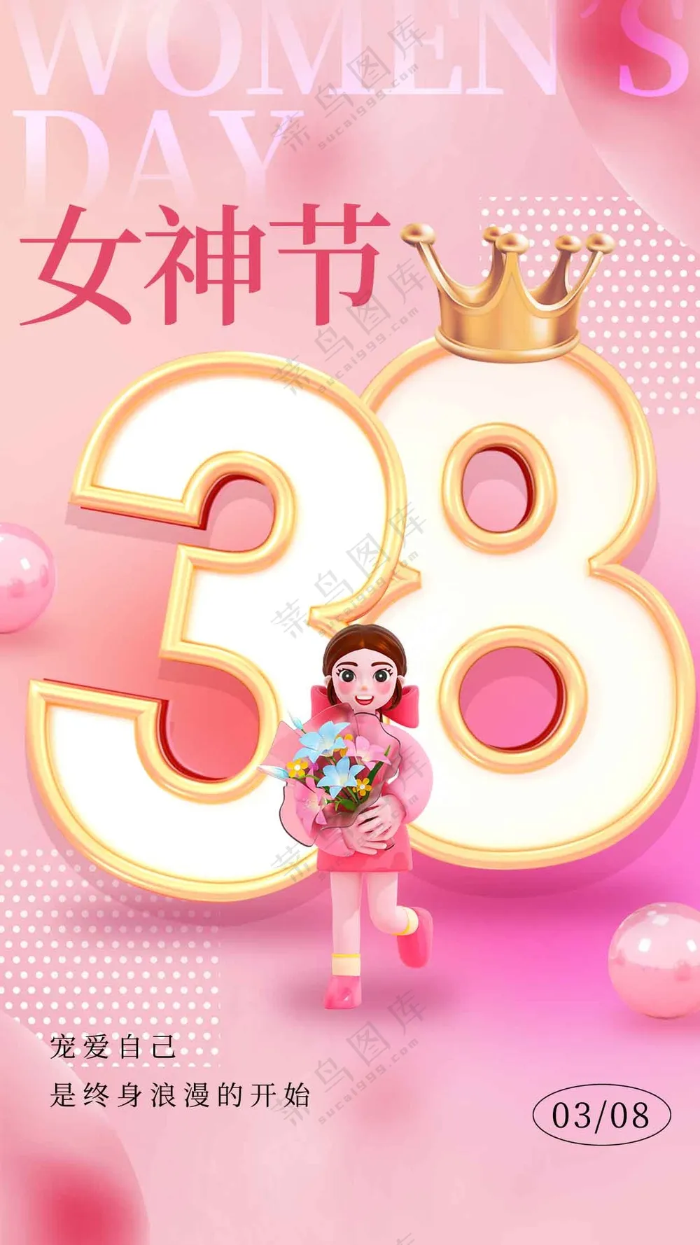 女神节节日活动海报素材