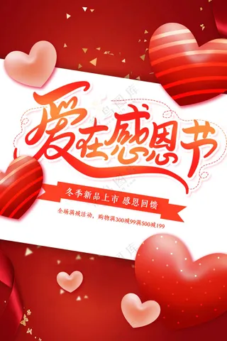 红色感恩节节日海报