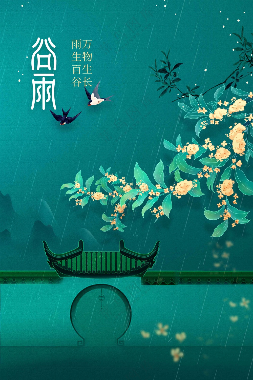 谷雨节气传统活动宣传海报