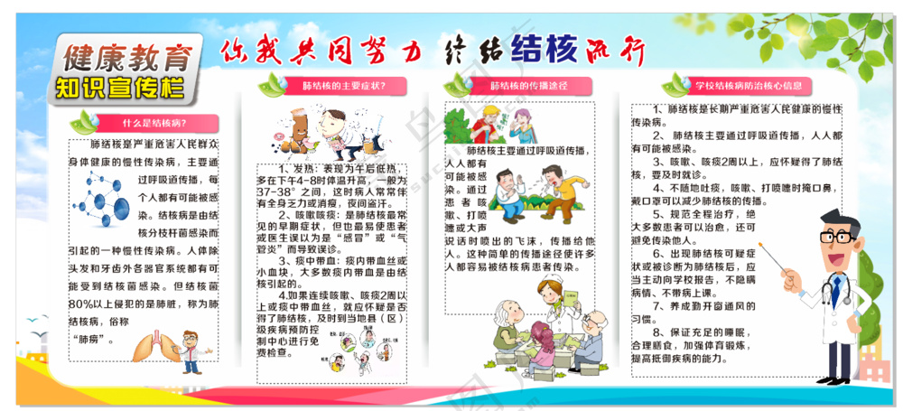校园结核病