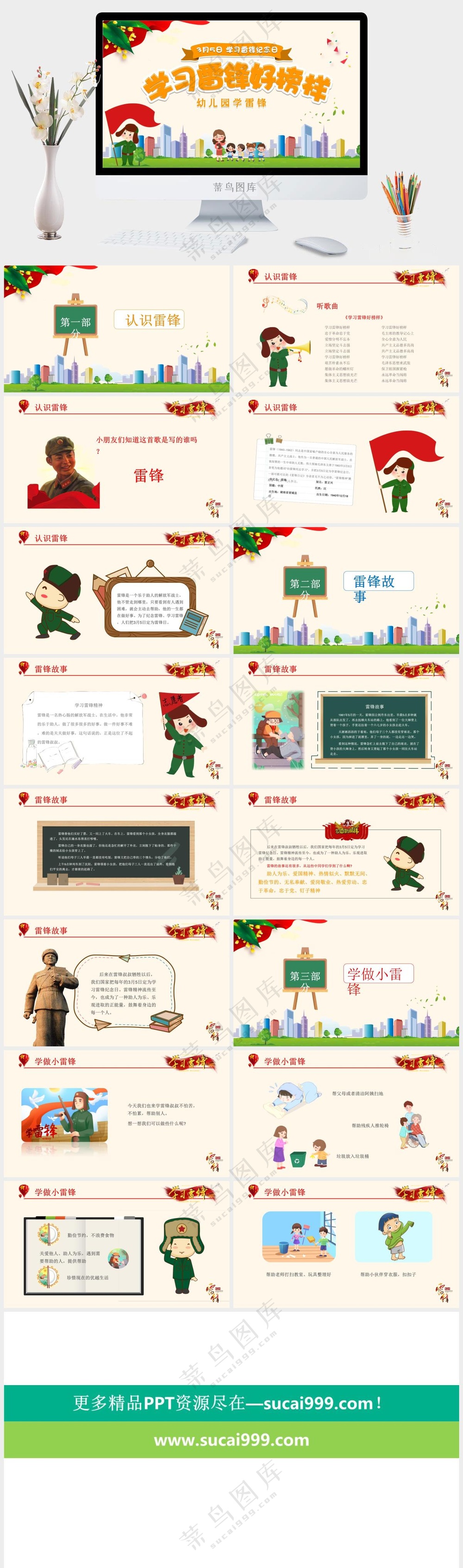 创意卡通学习雷锋精神PPT