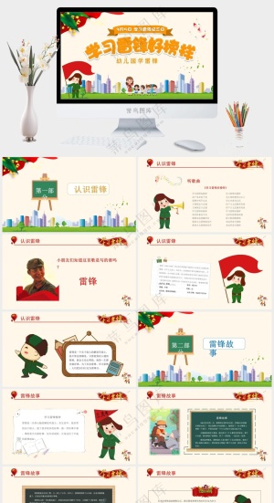 创意卡通学习雷锋精神PPT预览图