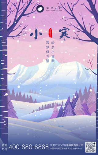 小寒手机海报