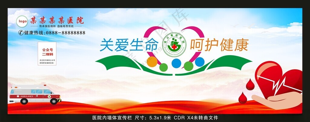 医院内墙宣传栏呵护健康海报设计
