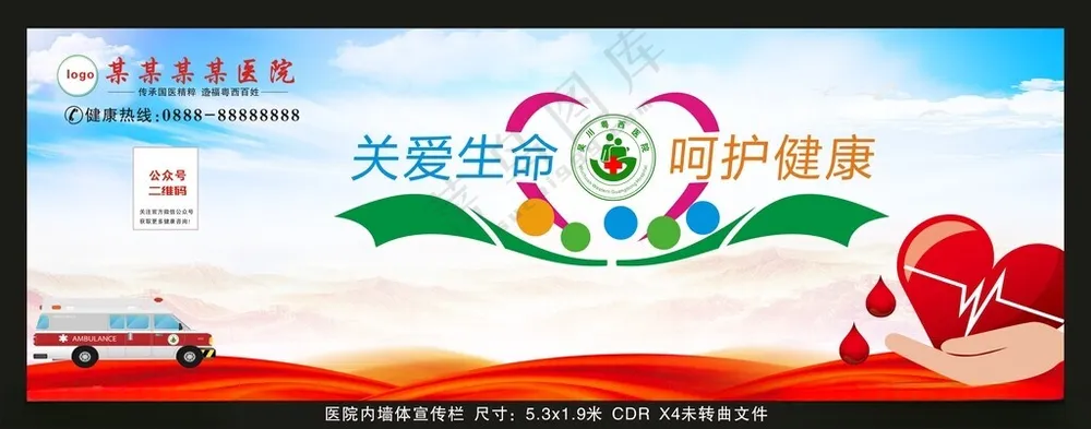 医院内墙宣传栏呵护健康海报设计