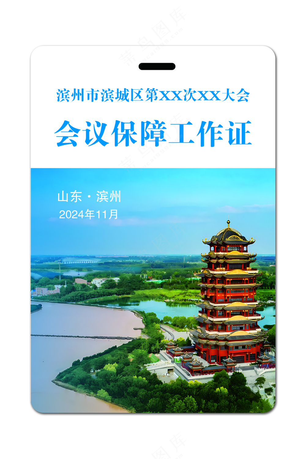 会议工作证
