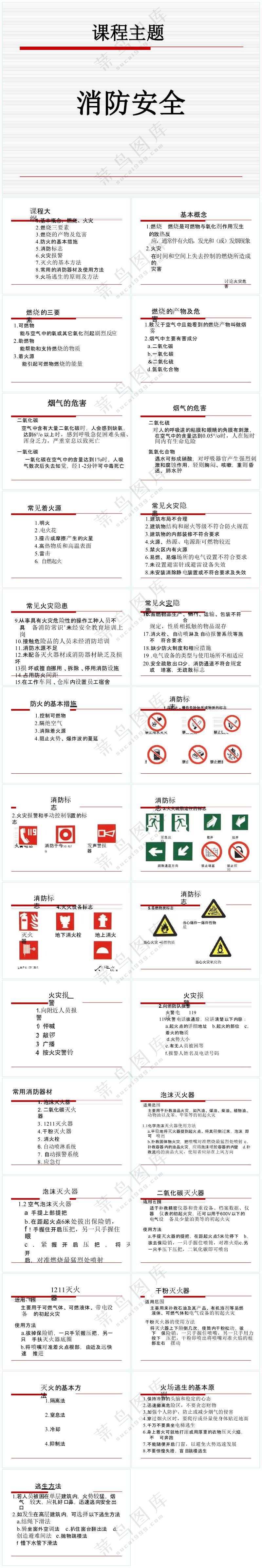 灰色职场风消防安全知识培训PPT课件