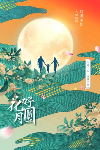 中秋节节日活动宣传海报