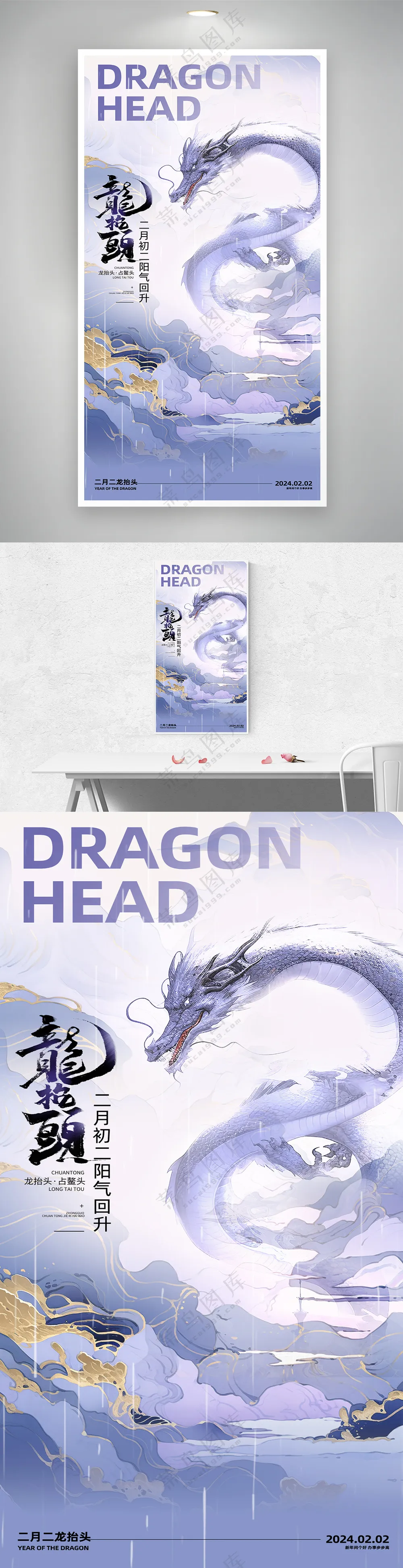 简约国风鎏金二月二龙抬头海报
