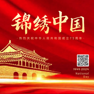 国庆节锦绣中国公众号次图