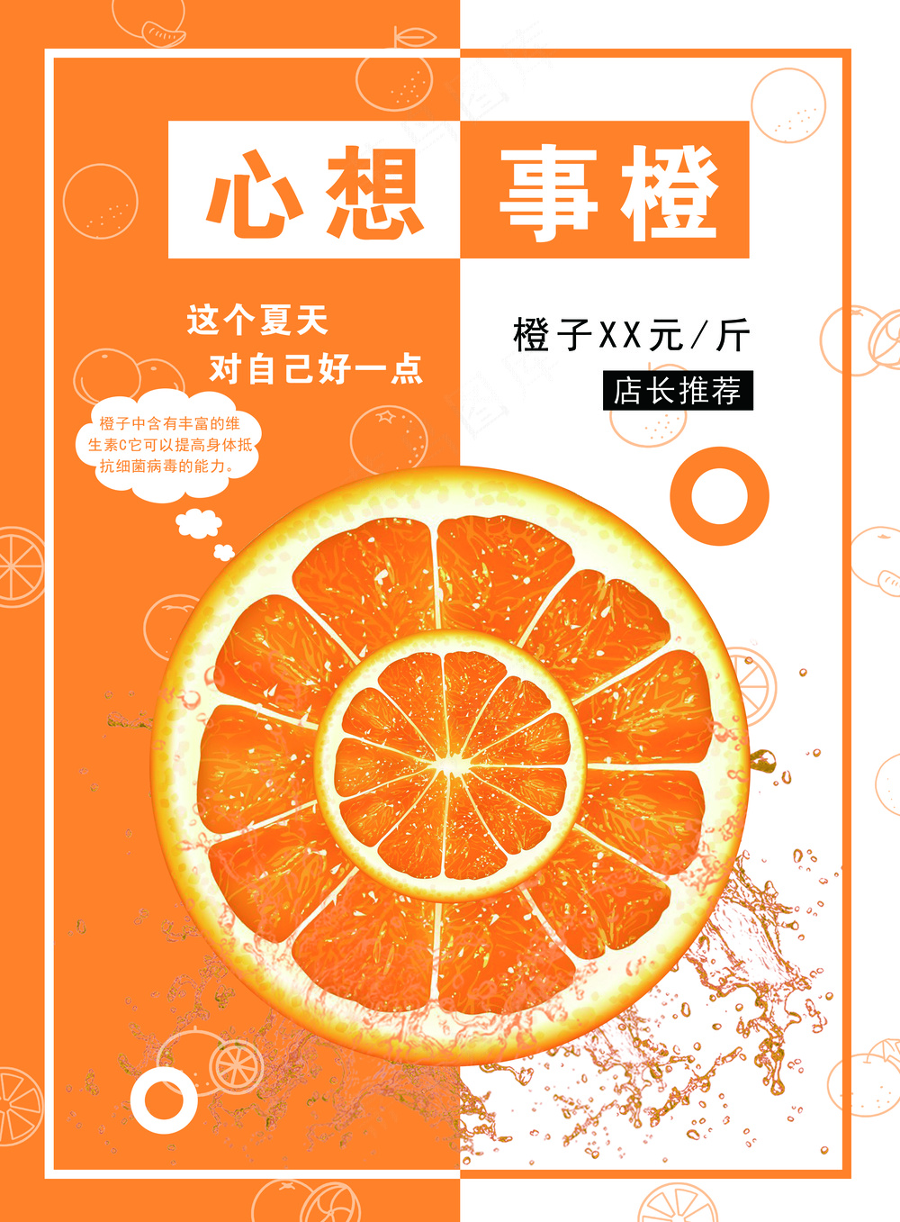 橙子海报