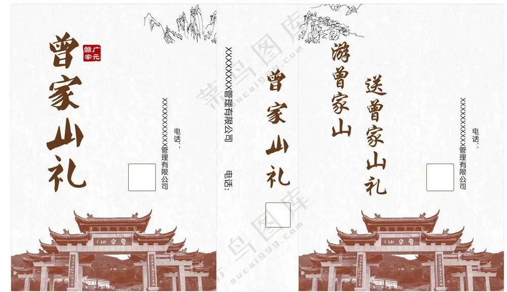 曾家山礼包装袋设计画面