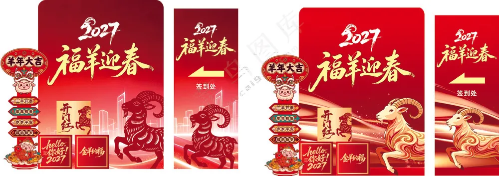 羊年指引牌