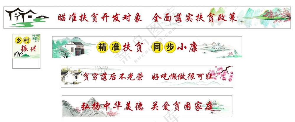 乡村振兴标语扶贫广告设计