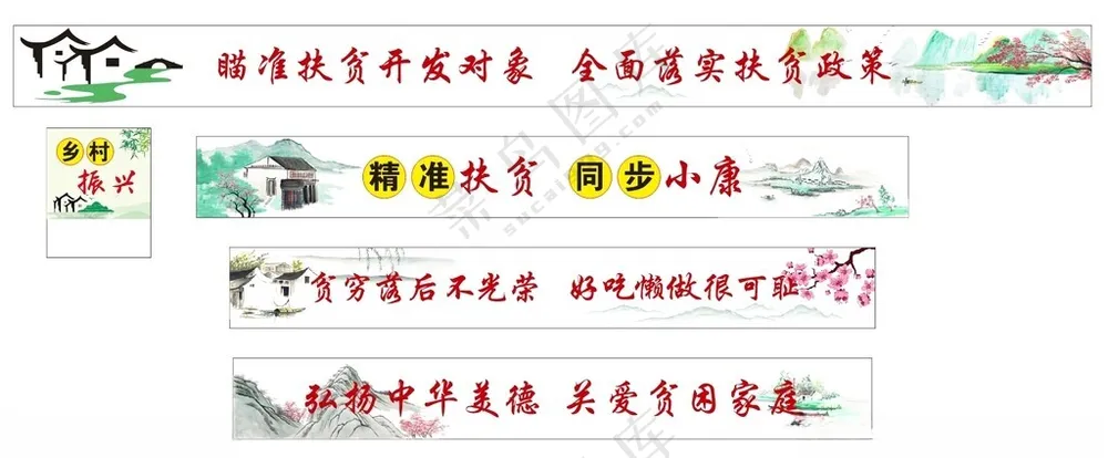 乡村振兴标语扶贫广告设计