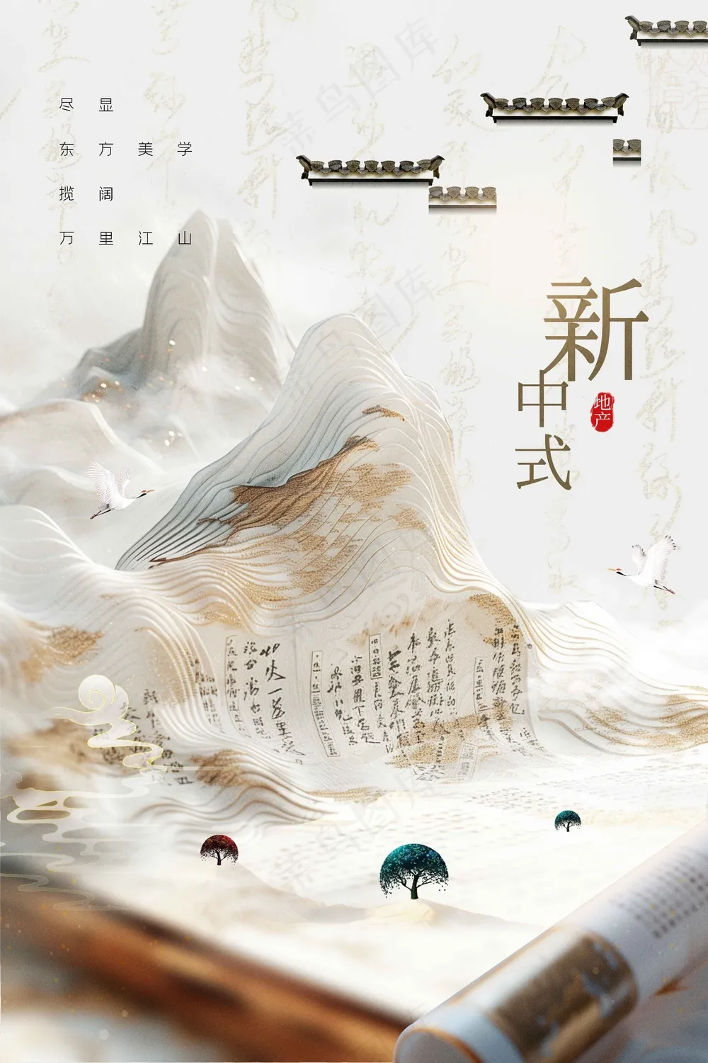 复古地产推广活动海报