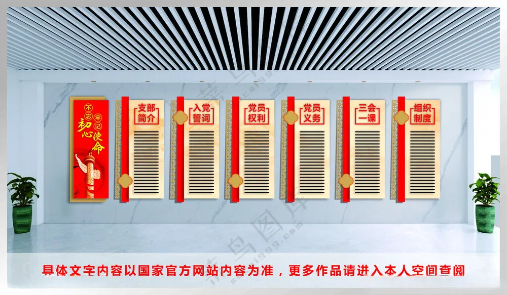 党建文化墙*文化墙室内广告设计