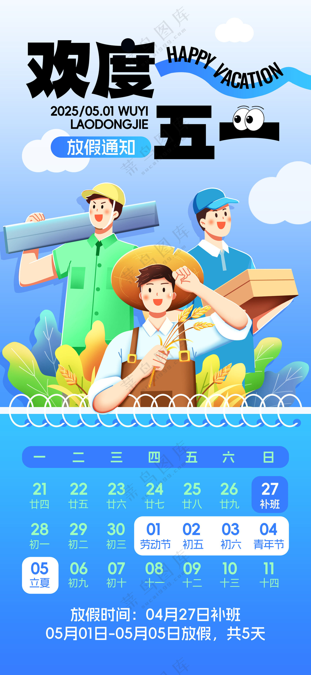 欢度五一劳动节放假通知海报