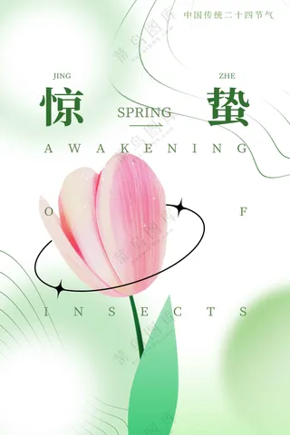 惊蛰节气传统活动海报