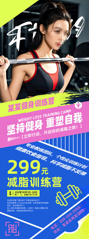 创意健身运动活动海报易拉宝设计PSD