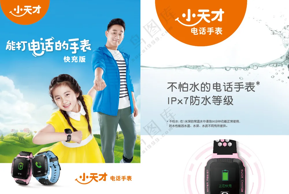 小天才电话手表Y03彩页-2016.12.15改