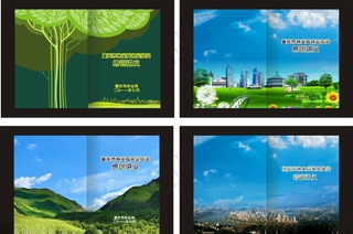 林业局讲义封面林业局画册设计