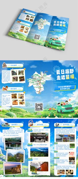 西安留坝研学旅游三折页