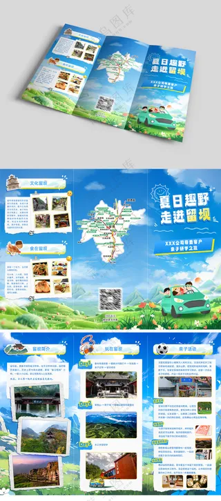 西安留坝研学旅游三折页