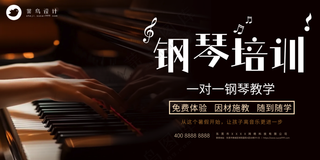 钢琴乐器培训教学音乐宣传公众号展板海报
