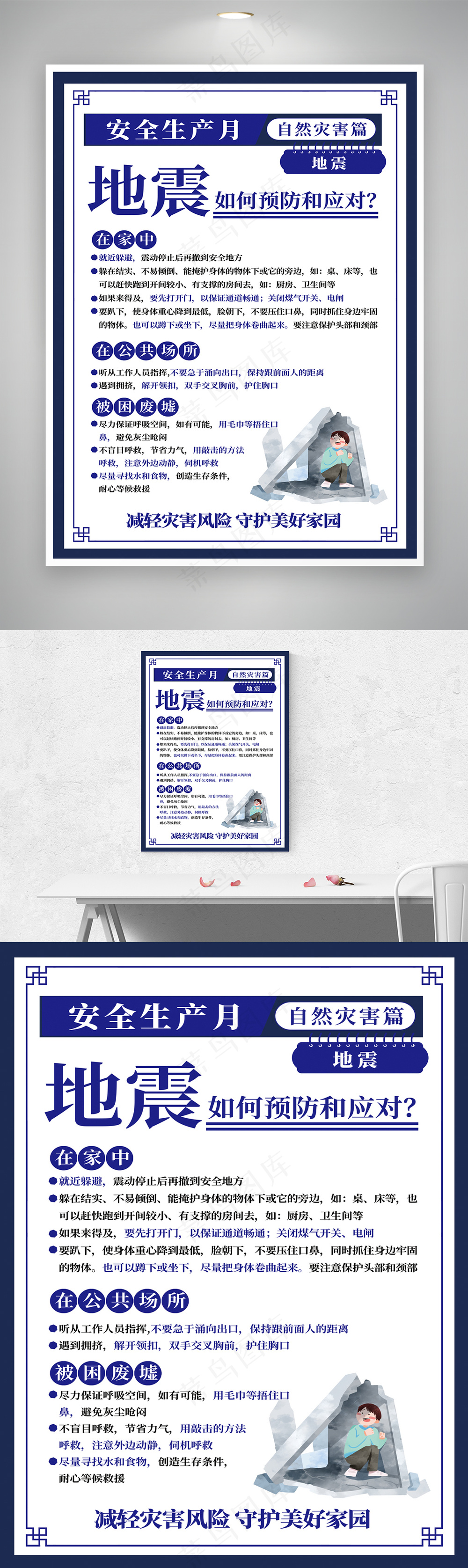 自然灾害预防知识套图系列二