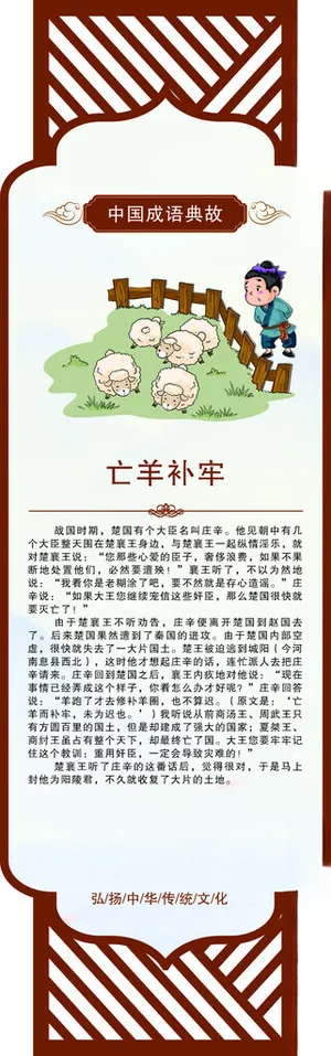 成语故事成语人物学校展板海报