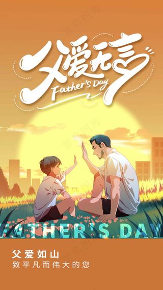 人物插画父亲节节日活动海报