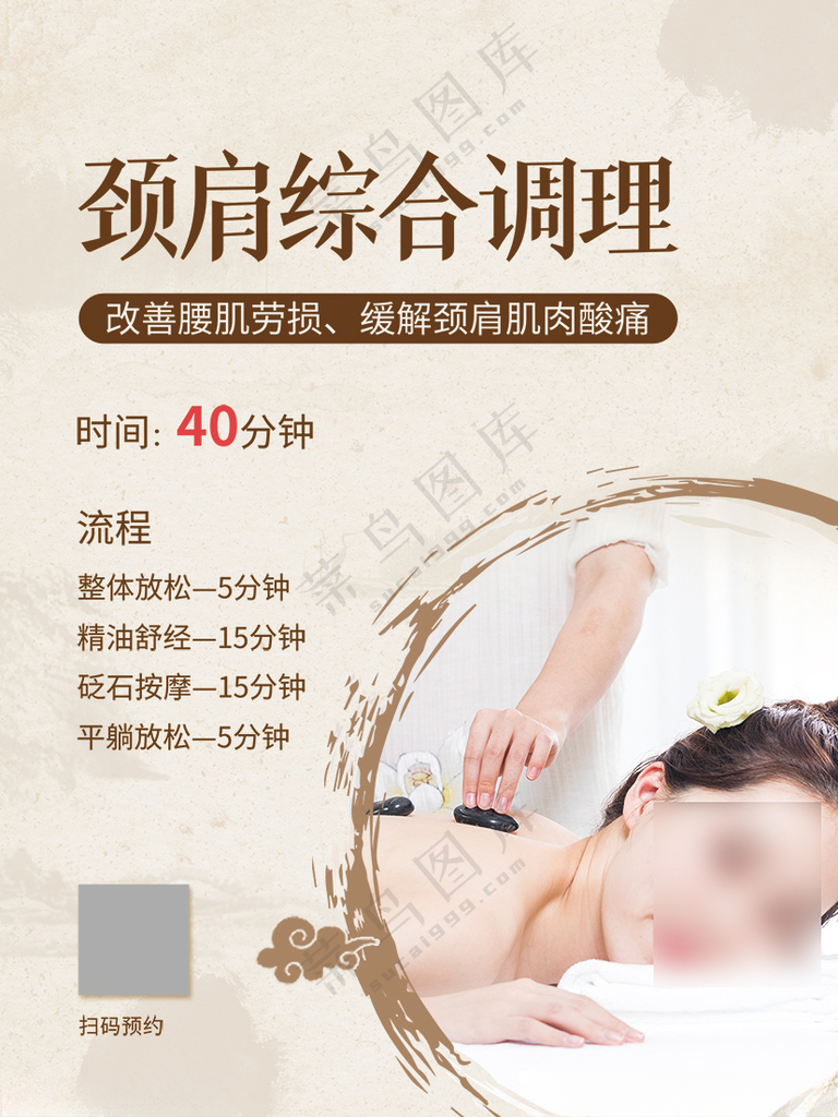 肩颈按摩调理美团微信海报