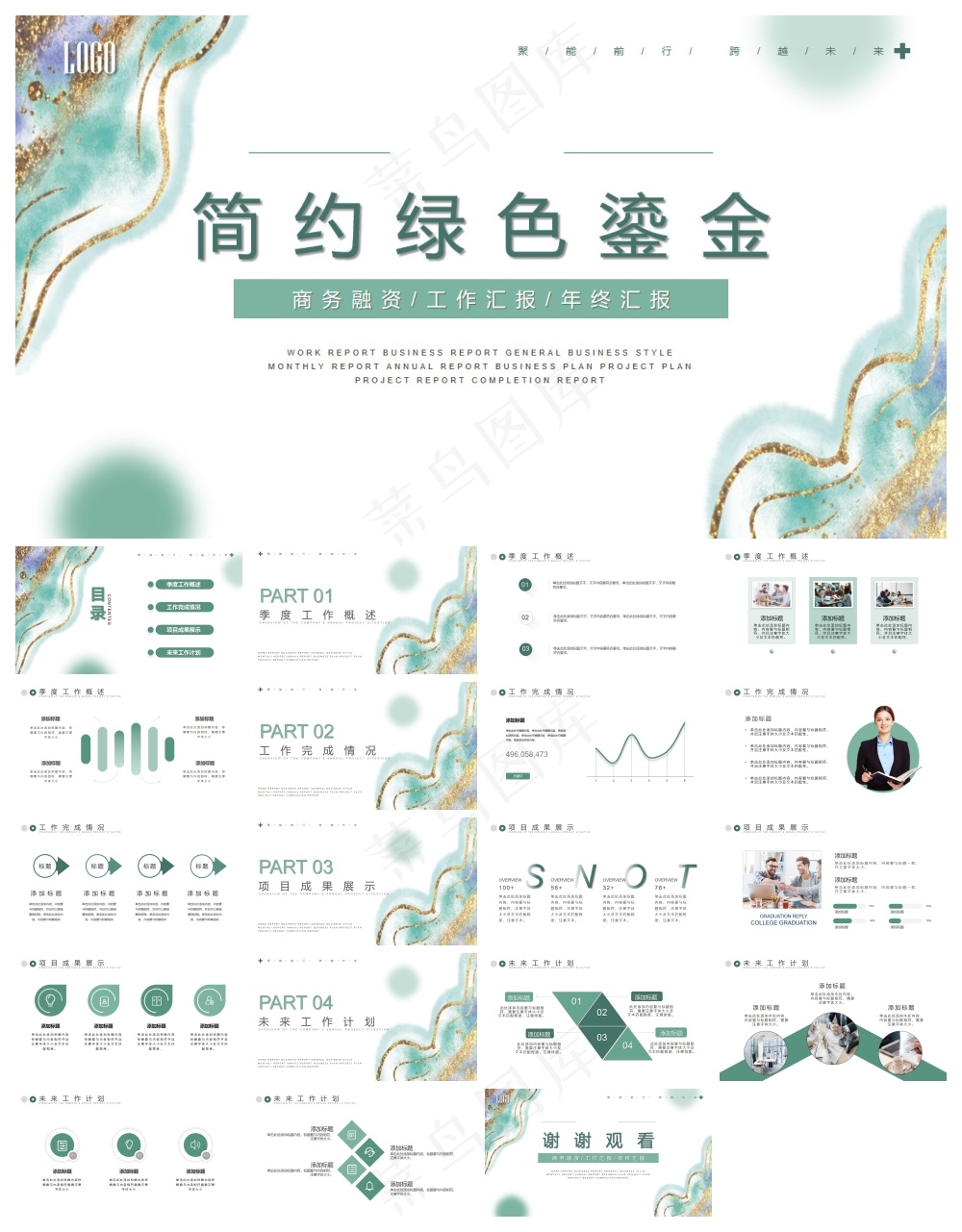 绿色鎏金工作总结艺术PPT模板