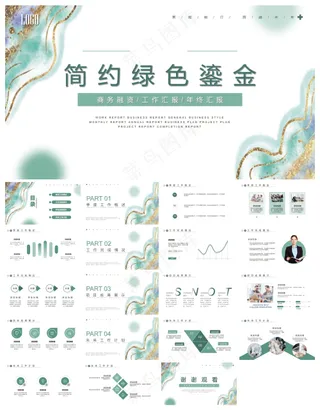 绿色鎏金工作总结艺术PPT模板