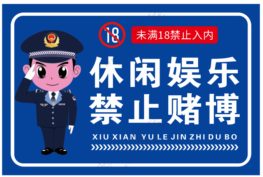民警温馨提示