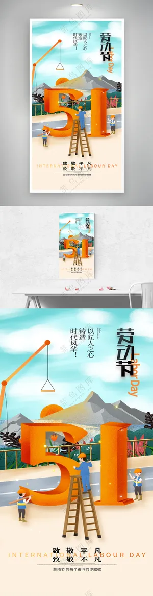 简约五一劳动节工地工人海报