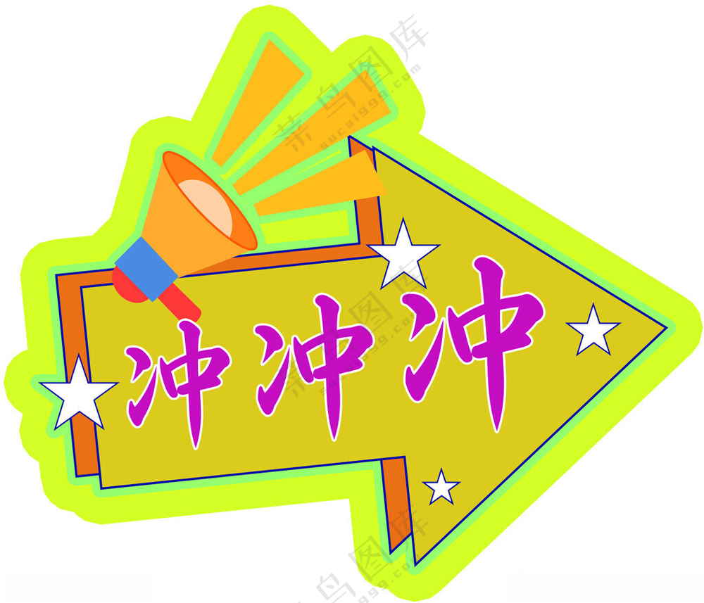 运动会手举牌旗开得胜手拿牌海报