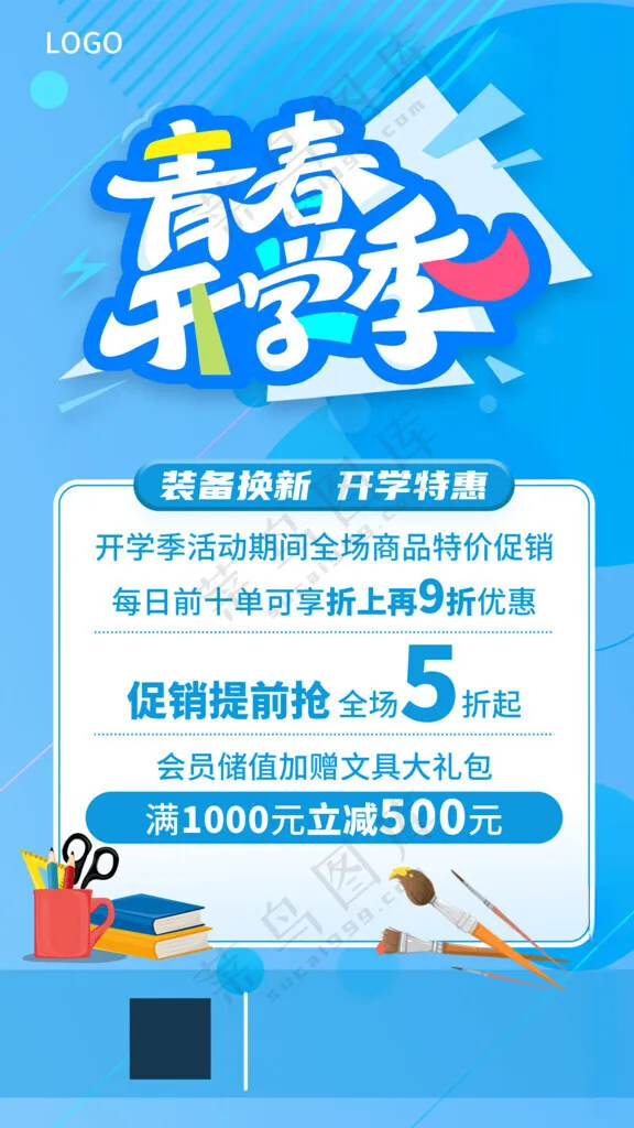 青春开学季 图片